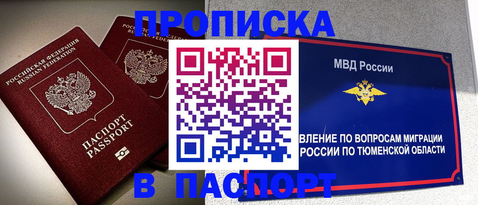 купить прописку в Нязепетровске